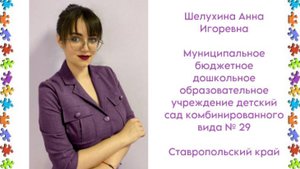 Видео участника конкурса "Учитель-дефектолог 2023"