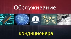 Обслуживание кондиционера BMW