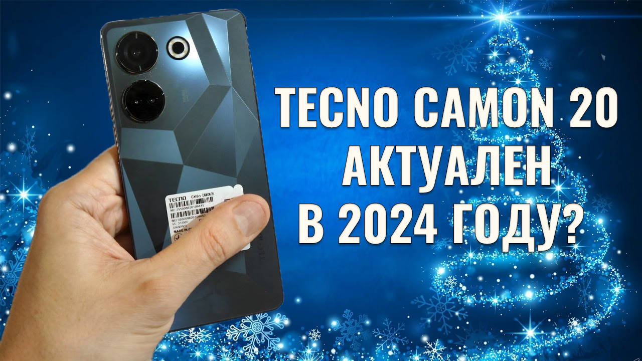 Tecno Camon 20 честный обзор - Актуален в 2024 году? смотреть онлайн