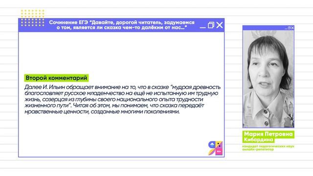 Сочинение ЕГЭ 2023 | Давайте, дорогой читатель, задумаемся о том, является ли сказка..