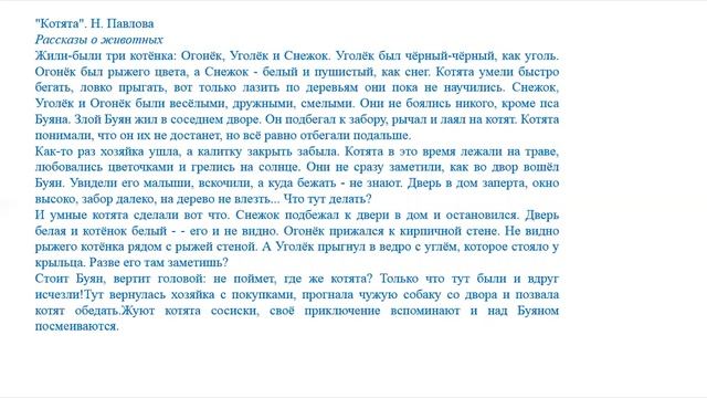 Котята (Н.Павлова) смотреть онлайн