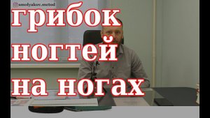 Грибок ногтей на ногах как избавиться?