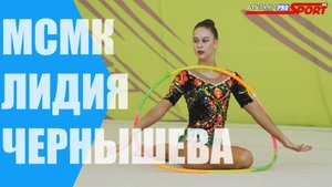 Чемпионат УрФО. Чернышева Лидия Обруч (4К)