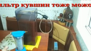 #Не выбрасывай старый фильтр для воды !!