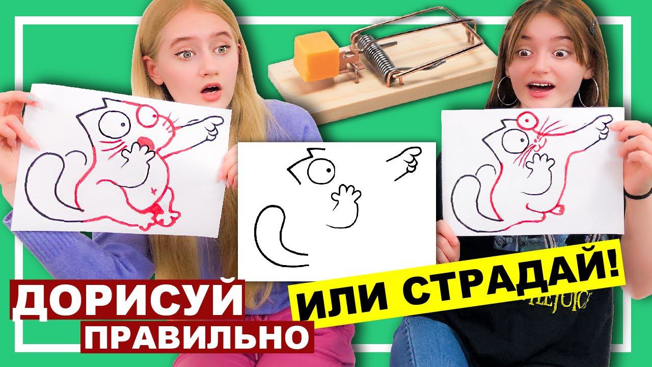 Челлендж слепи нарисуй или раскрась