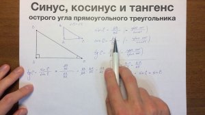 Синус, косинус и тангенс острого угла прямоугольного треугольника #37
