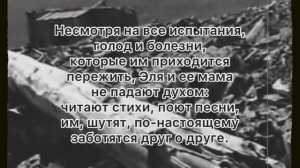 «Сахарный ребёнок» - Ольга Громова/Буктрейлер/2021