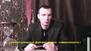 РАК+СТРЕЛЕЦ - Совместимость - Астротиполог Дмитрий Шимко