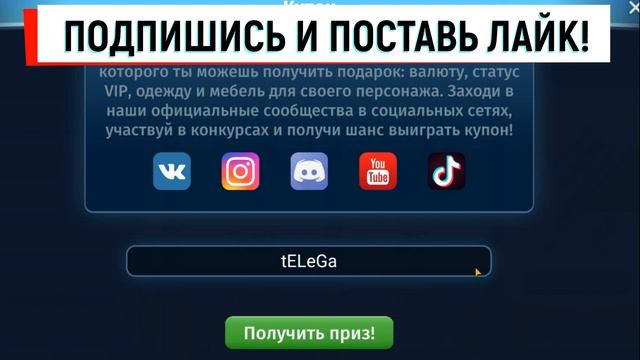 Самый НЕОЖИДАННЫЙ Промокод + VIP В мобильной аватарии 2022 \ Вип бесплатно