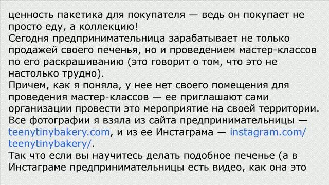 Глазированное печенье