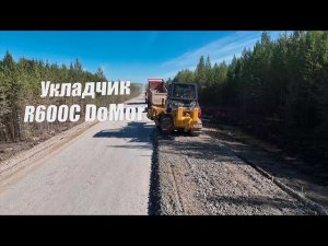 Навесной укладчик дорожных оснований DoMor R600C