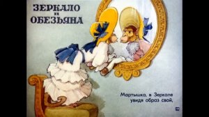 Басни дедушки Крылова. Читает И. Ильинский