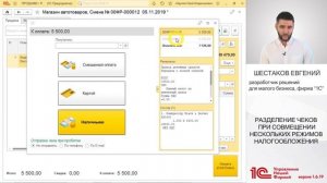 Розница: разделение и предварительный просмотр чеков. Новая версия 1С:УНФ 1.6.19