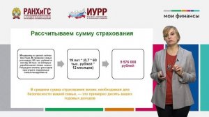 13. Как грамотно выбрать страховой продукт (Рындина А.О.).mp4