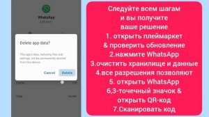 Как исправить «Не обнаружен действительный QR-код» в WhatsApp / QR-код не обнаружен WhatsApp