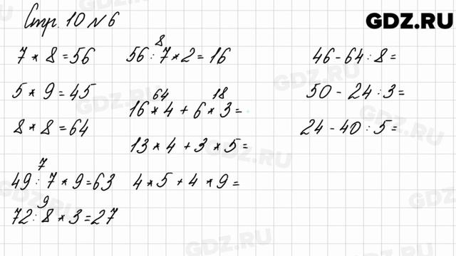 Стр. 10 № 6 - Математика 3 класс 2 часть Моро смотреть онлайн