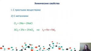 Галогены. 11 класс, ЕГЭ
