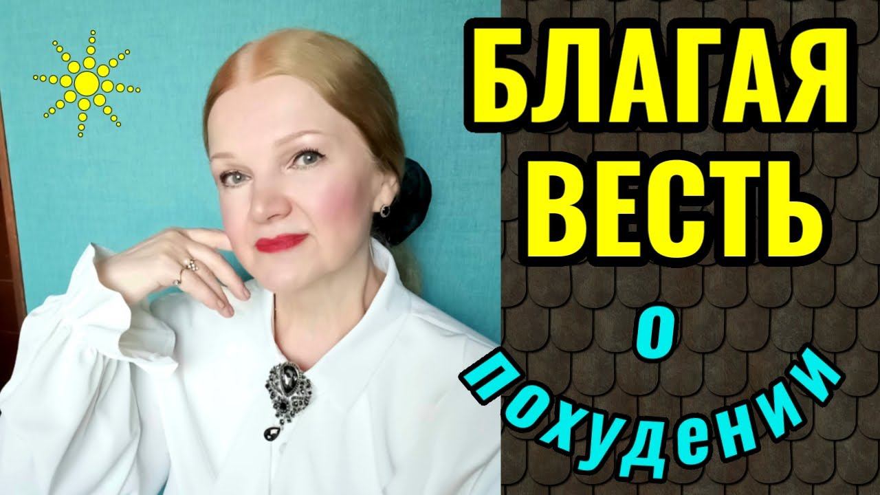 Хорошая новость: даже если Вы немолоды и у Вас лишний вес, здоровье можно вернуть и даже приумножить