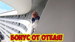 🔥БОНУС ОТ ОТЕЛЯ! ЭТО НАДО ВИДЕТЬ!