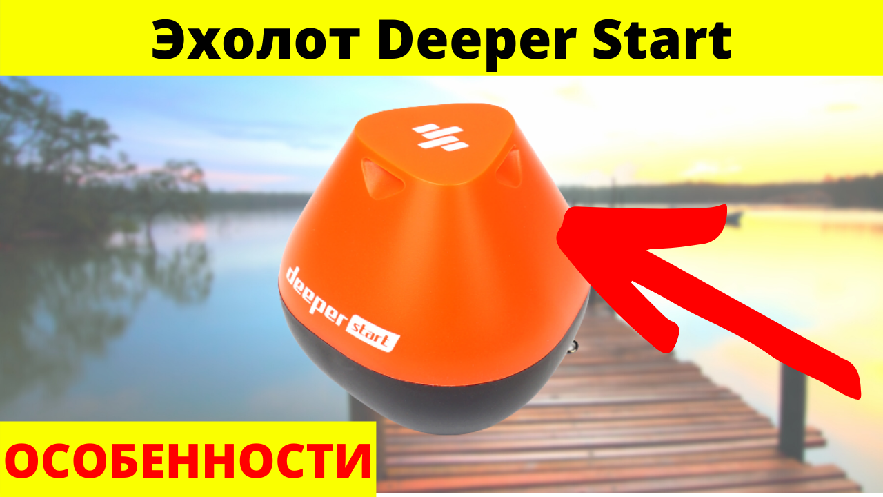 Эхолот deeper start отзывы. Эхолот Deeper. Эхолот Диппер старт. Эхолот Deeper Smart start. Itgam0431 эхолот Deeper start.