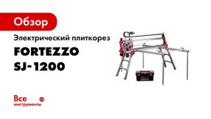 Комплектация станков SHIJING  Обзор электрических плиткорезов SJ 1200