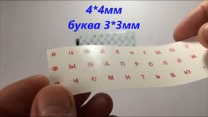 Наклейки на клавиатуру