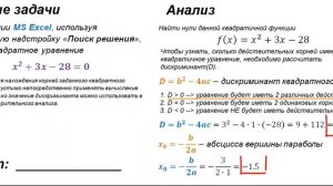Решить квадратное уравнение. MS Excel. Поиск решения