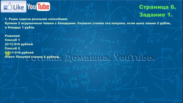 Страница 6, задание 1, (Моро), Математика, 3й класс, Часть 2 смотреть онлайн