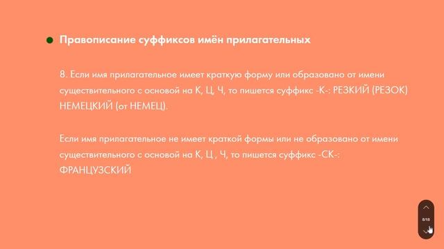 Задание 11 ЕГЭ по русскому языку.Правописание суффиксов. смотреть онлайн