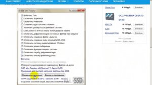 SSD Mini Tweaker инструмент настройки ОС под SSD