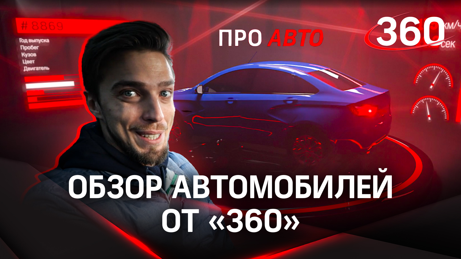 АвтоВАЗ готовит новый компактный кроссовер: Про Авто на «360» | Выпуск №4