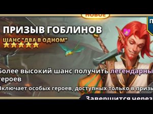 ПРИЗЫВ ГОБЛИНОВ И СТРАЖЕЙ ГАРНИЗОНА // ИМПЕРИЯ ПАЗЛОВ // EMPIRES PUZZLES