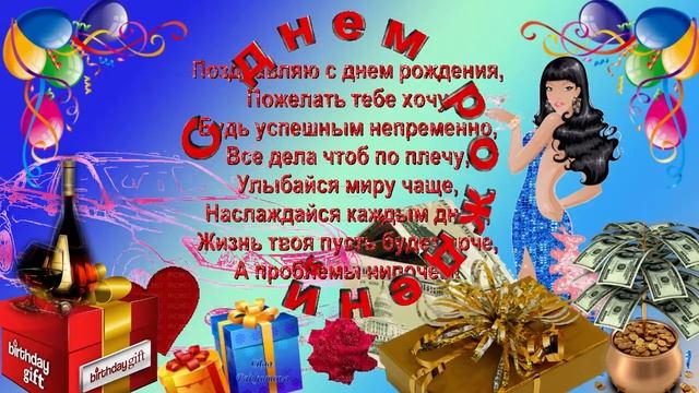 С днем рождения!(мужчине) Музыкальная открытка с пожеланиями для дорогих мужчин.
