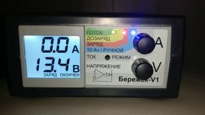 Зарядка кальциевого аккумулятора Бережком V1