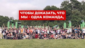 Видео о сплочении коллектива, о командном духе