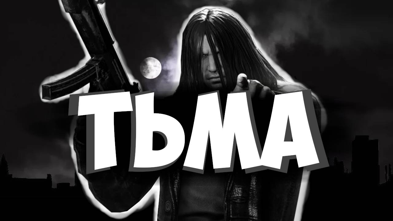 Про что была The Darkness смотреть онлайн