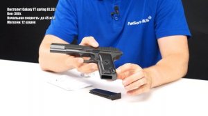 Пистолет Galaxy ТТ spring G 33