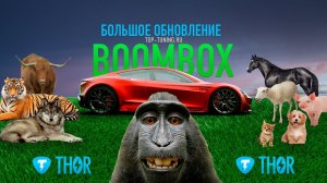 Большое обновление ПО электронного выхлопа Thor – Модуль Boombox