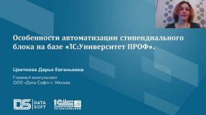 Особенности автоматизации стипендиального блока на базе "1С:Университет ПРОФ"