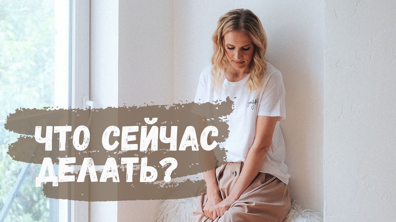 Что сейчас делают или
