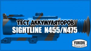 Прицелы Yukon Sightline на морозе (ТЕСТ)