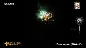 ОС6240 Лапландия