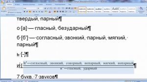 Подготовка к ЕГЭ по русскому. Когда буква "и" обозначает 2 звука. Фонетический разбор слов