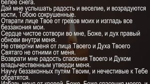 Три великих Псалма (26, 50, 90 с текстом) Живый в помощи.mp4