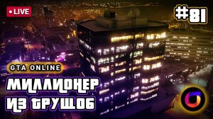 GTA Online: Миллионер из трущоб #81. Тюнинг в Лос-Сантосе.