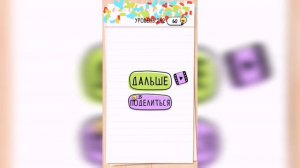 Brain Test / Уровень 242