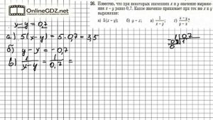 Задание № 26 - Алгебра 7 класс (Макарычев)