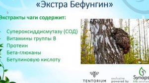 Экстра Бефунгин