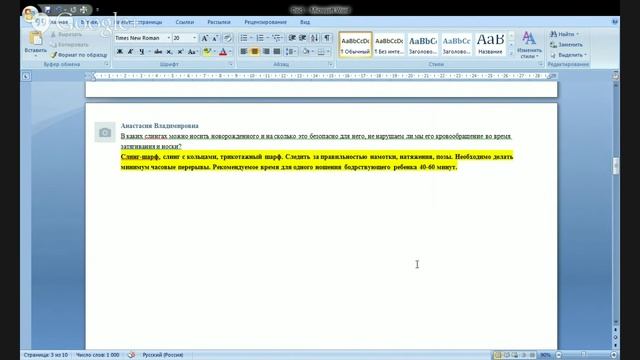 Слинго-опыт многомам. Вебинар