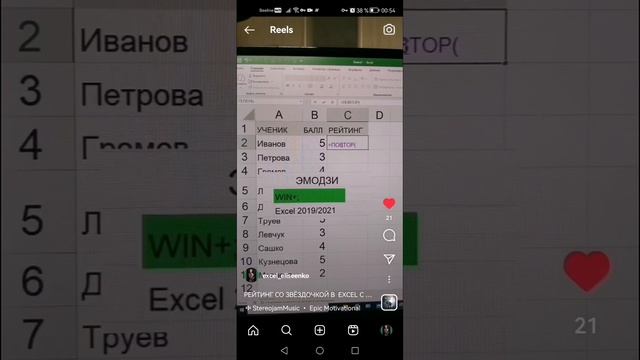 РЕЙТИНГ СО ЗВЁЗДОЧКОЙ В  EXCEL С ЭМОДЗИ
